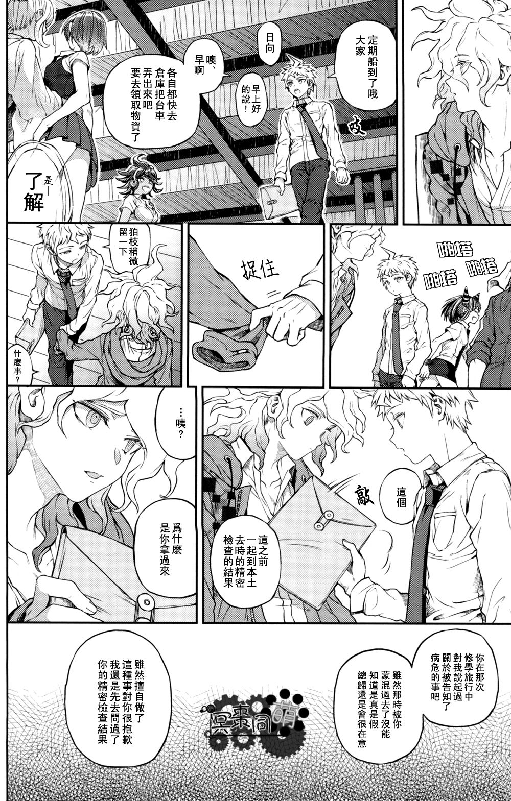 ズタボロジック - Page 25