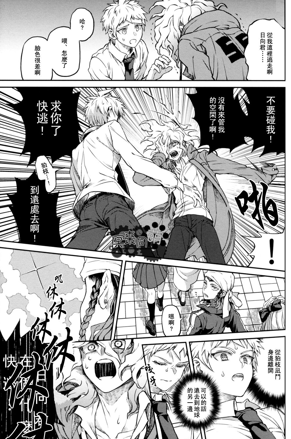 ズタボロジック - Page 28