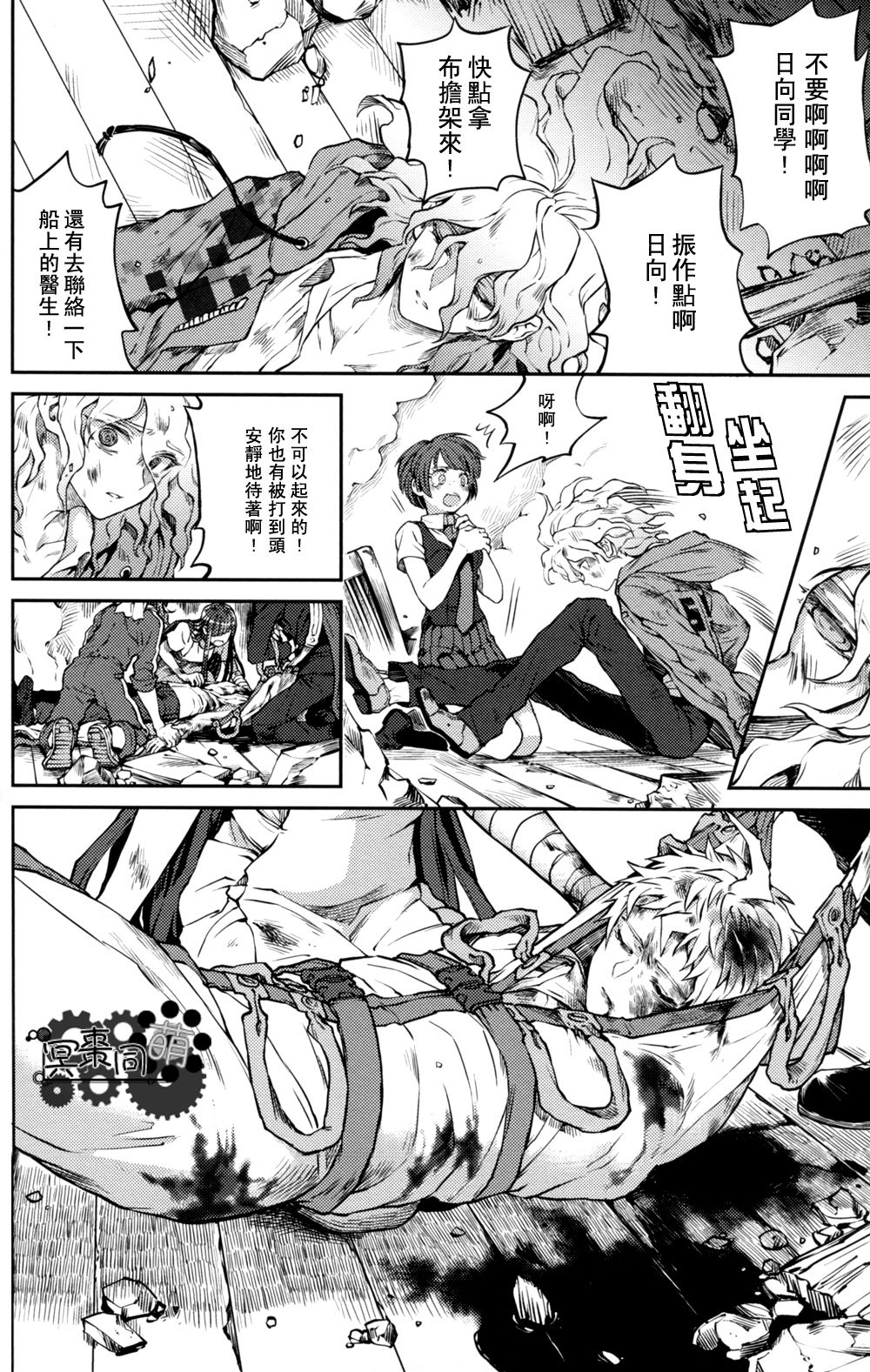 ズタボロジック - Page 31