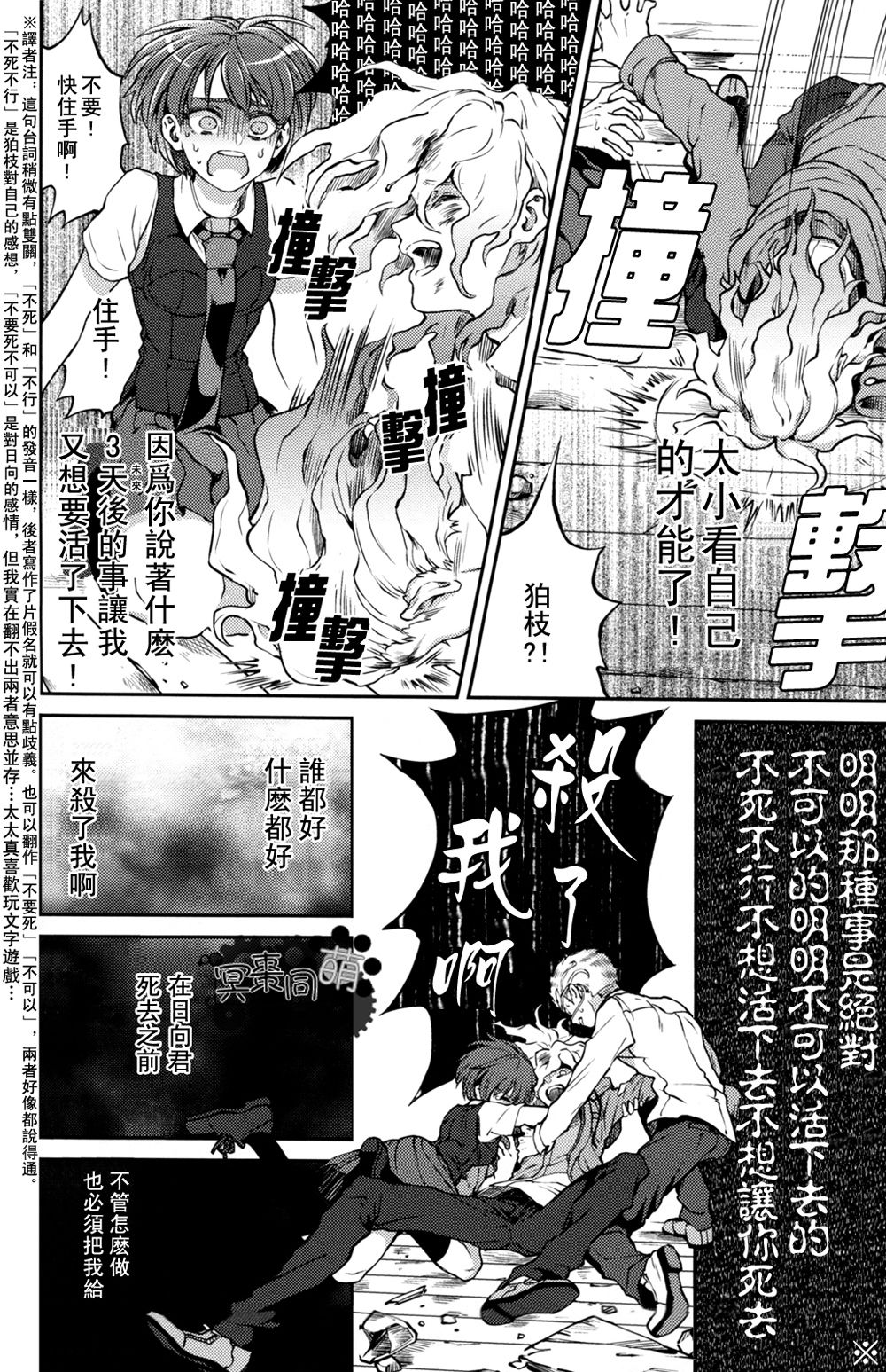 ズタボロジック - Page 33