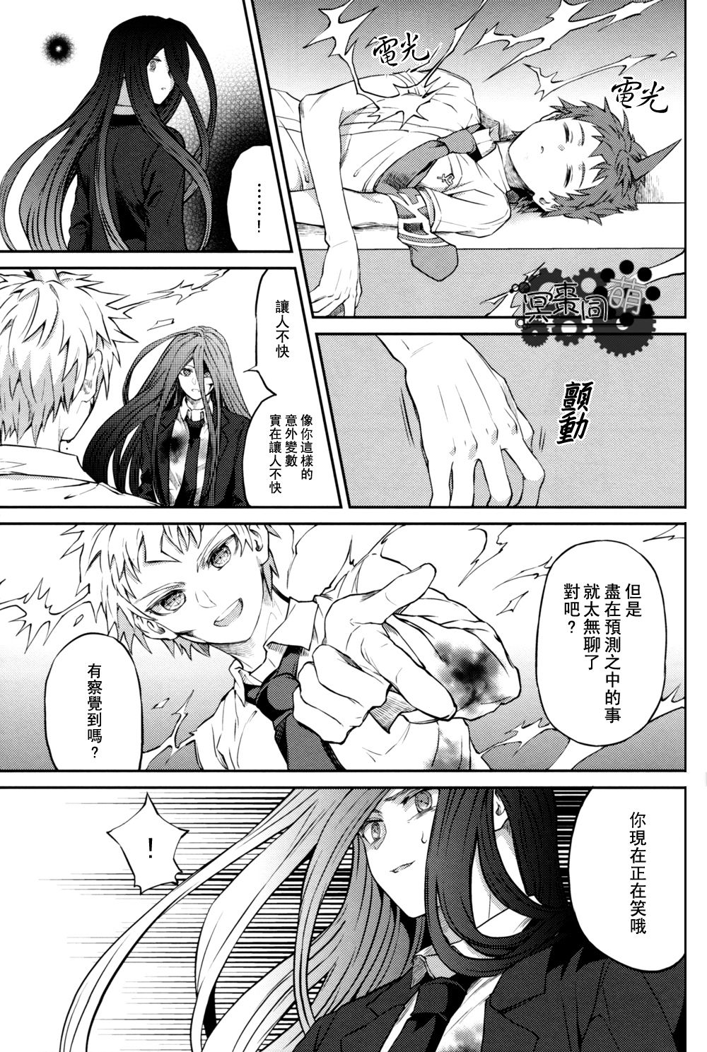 ズタボロジック - Page 44