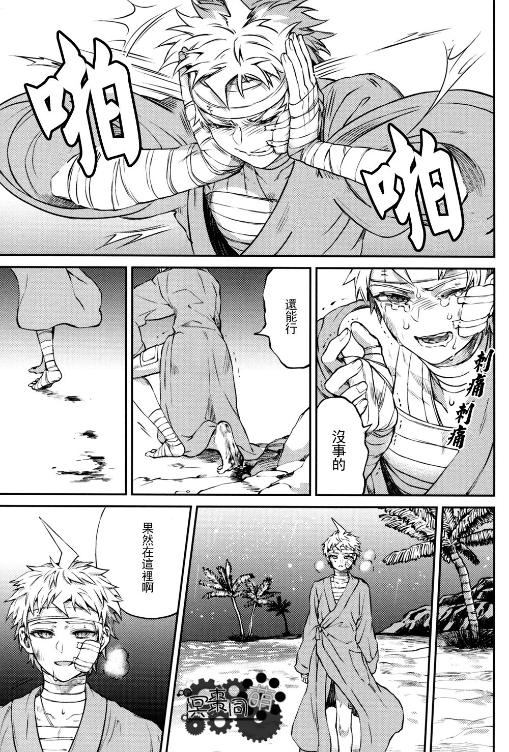 ズタボロジック - Page 50