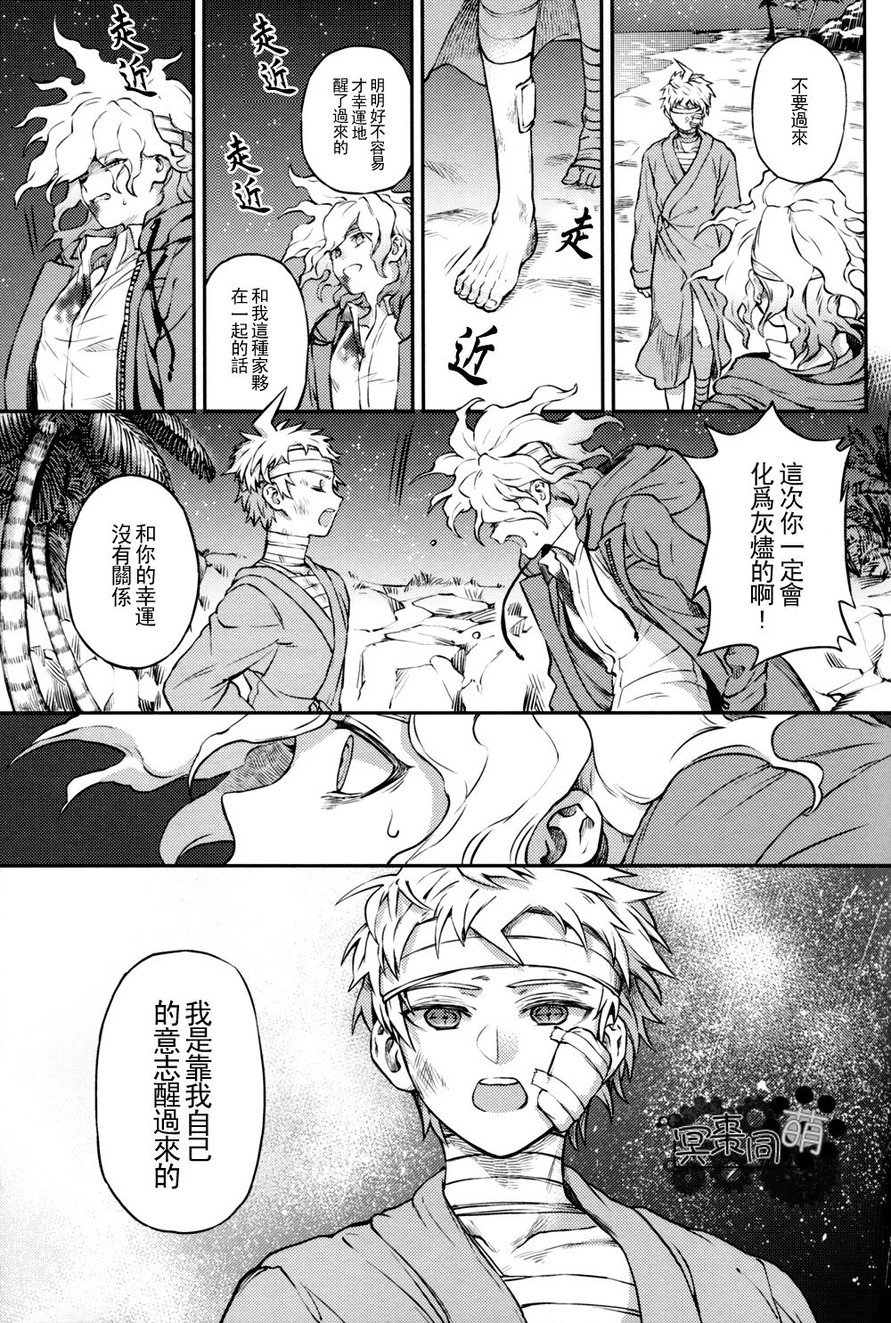 ズタボロジック - Page 52