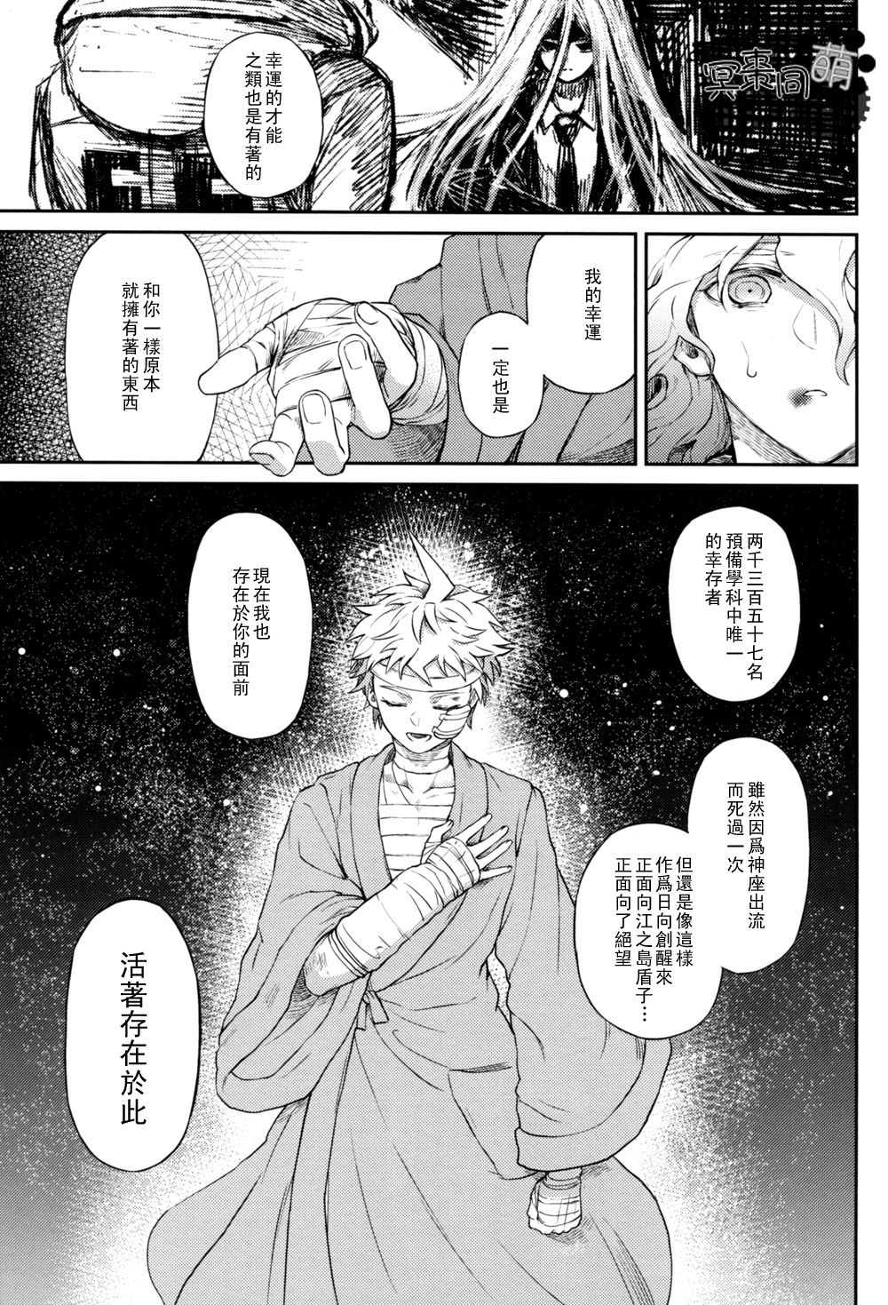 ズタボロジック - Page 56