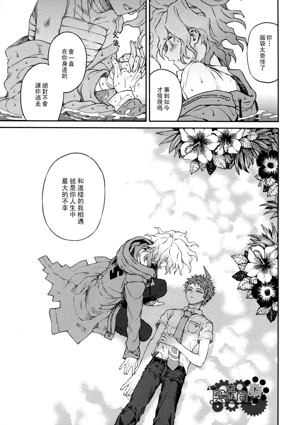 ズタボロジック - Page 60