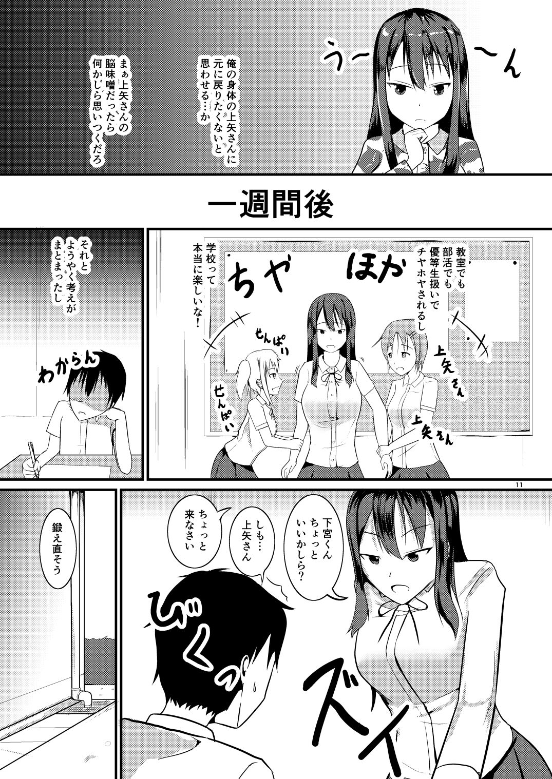 Jinsei o Kawaru Jiko Kanri - Page 11