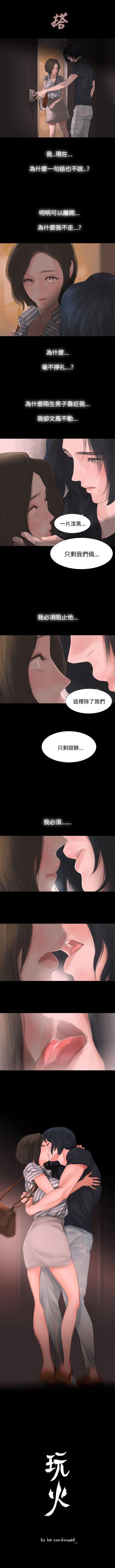 玩火 1-70 - Page 17