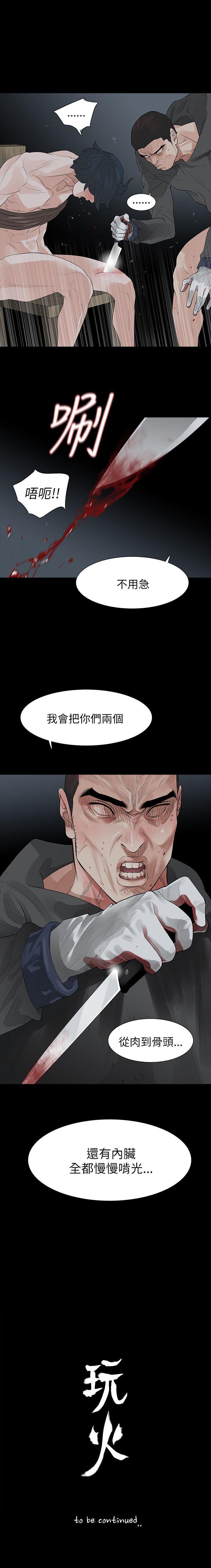 玩火 1-70 - Page 281