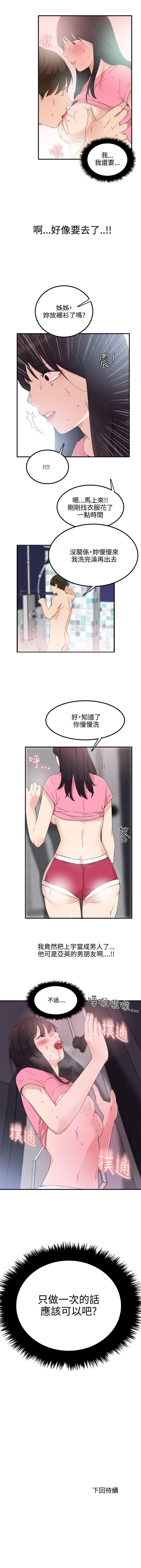 雙面聖女 1-24 - Page 28