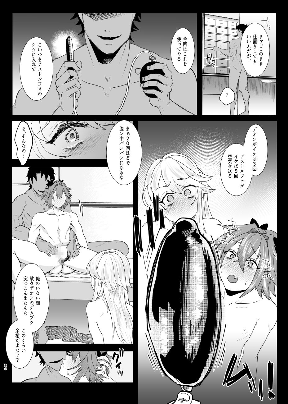 Darakuron - corruption - Page 23