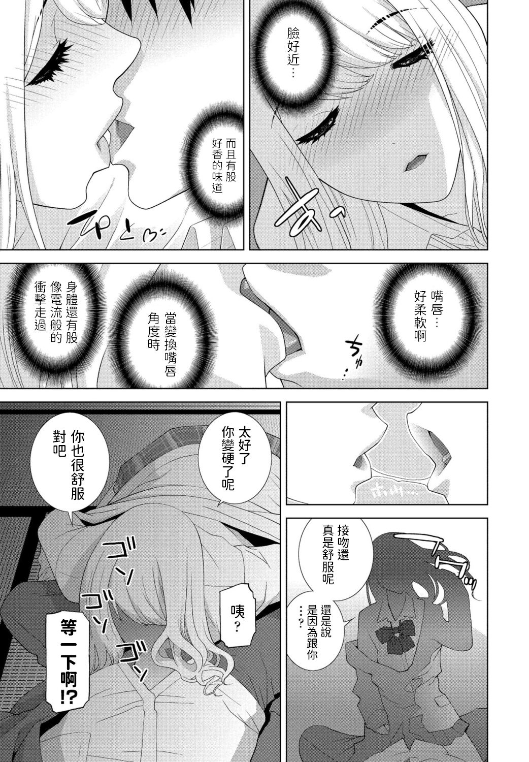 Mada Imouto ja Nai - Page 7