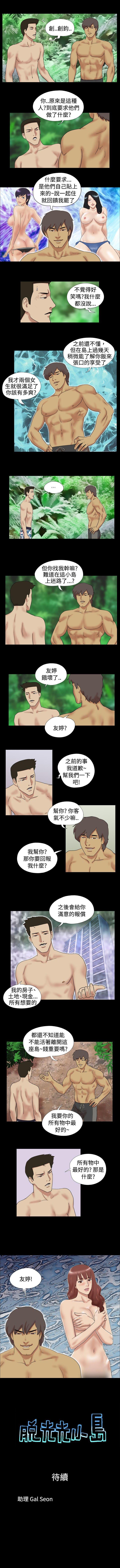 脫光光小島 1-39 - Page 24