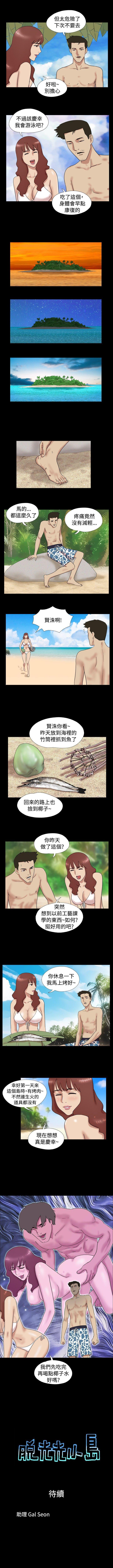 脫光光小島 1-39 - Page 28