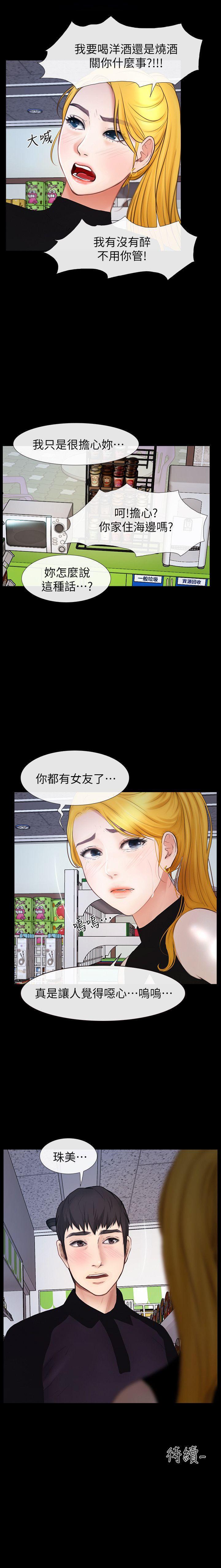 學妹別放肆 1-25 - Page 119