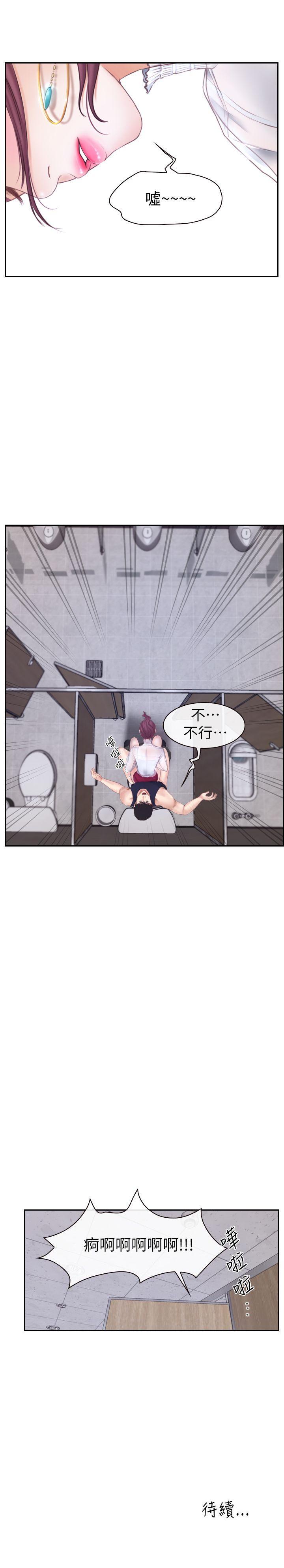 學妹別放肆 1-25 - Page 13