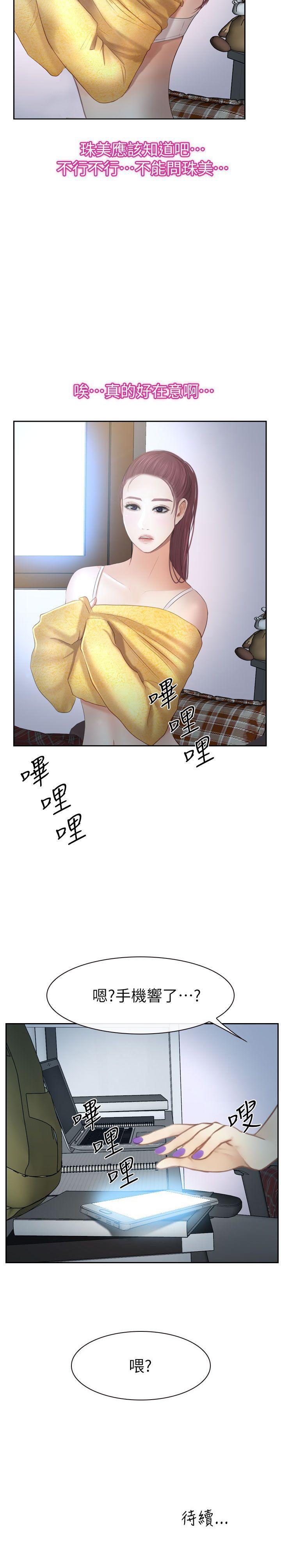 學妹別放肆 1-25 - Page 76