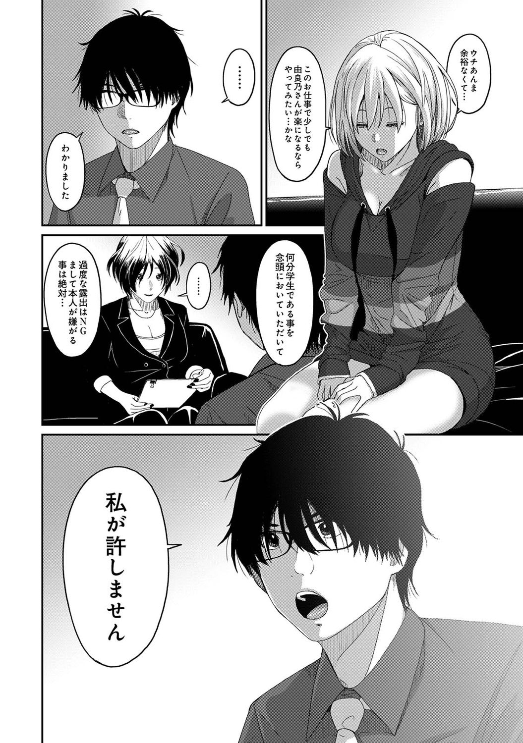 Itaiamai Ch. 1-2 - Page 17