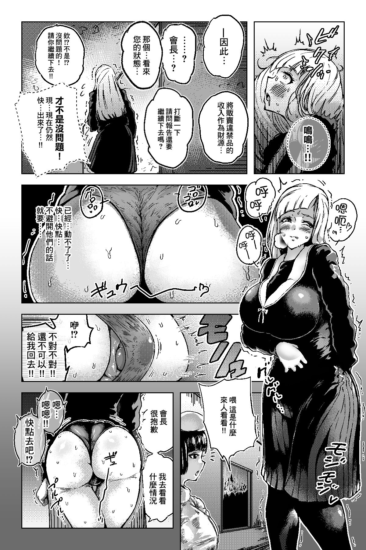 Benkei Ketsuron - Page 18