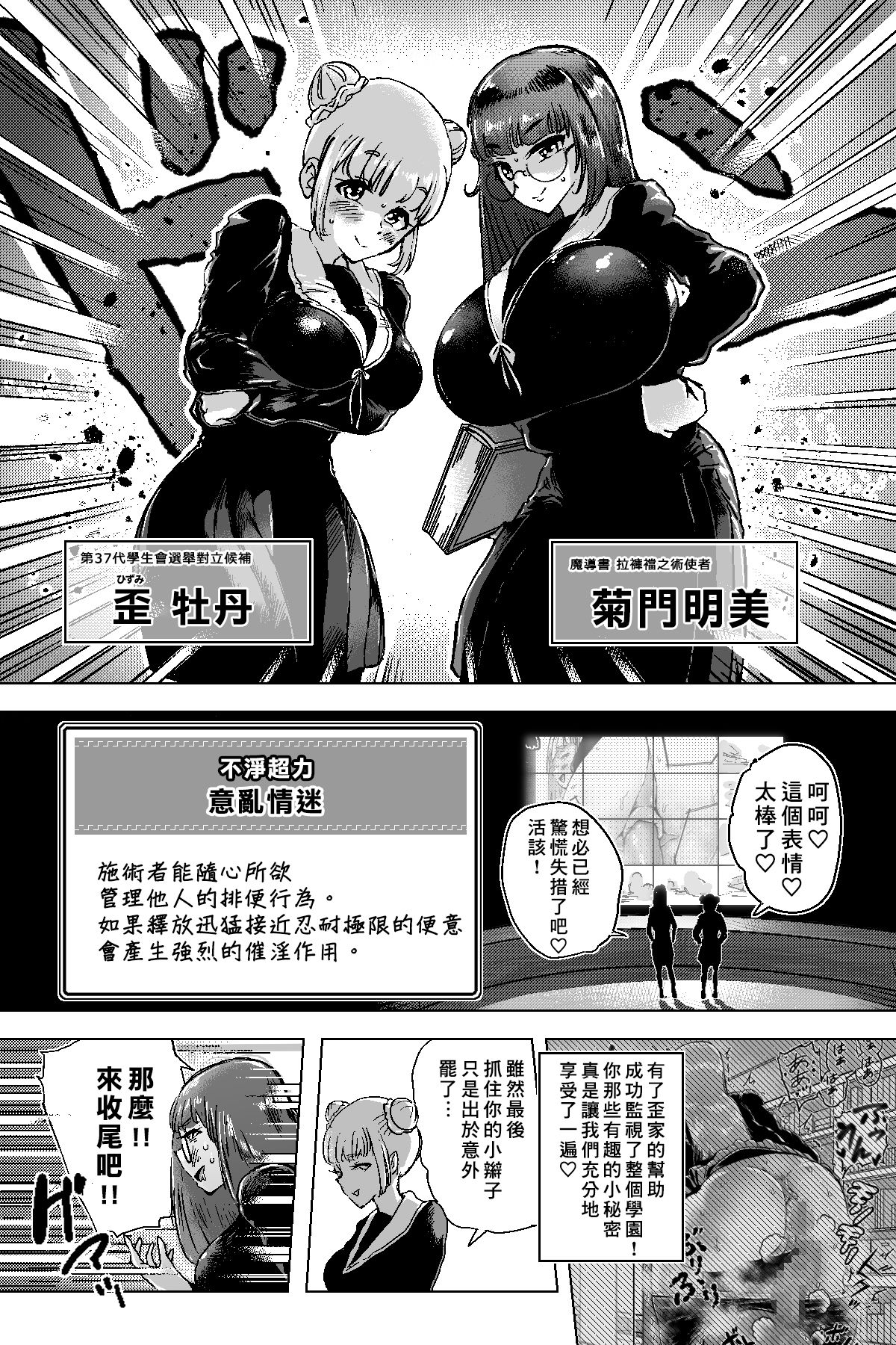 Benkei Ketsuron - Page 22