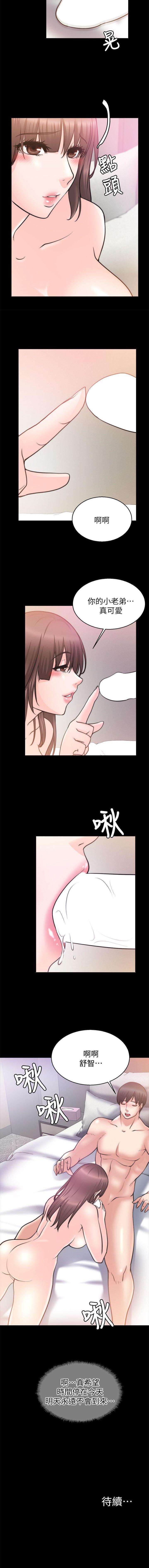 觸不到的她 1-39 - Page 225