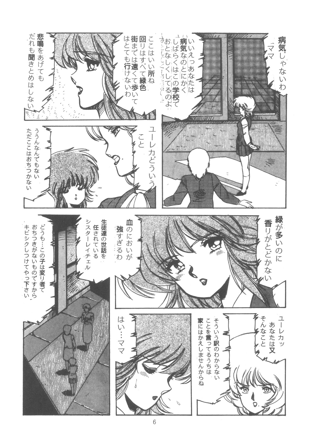 Washi Jaa!! - Page 12