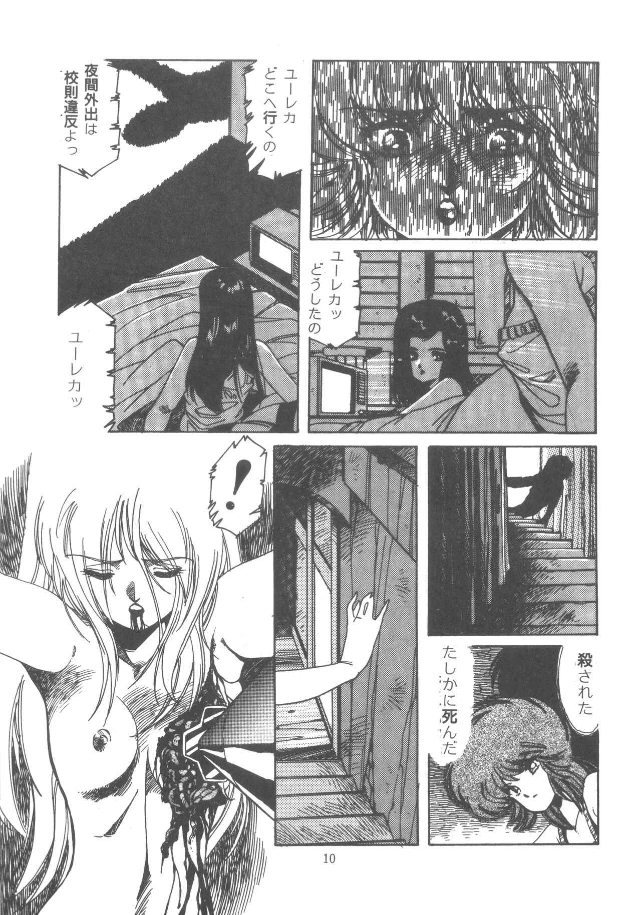 Washi Jaa!! - Page 16