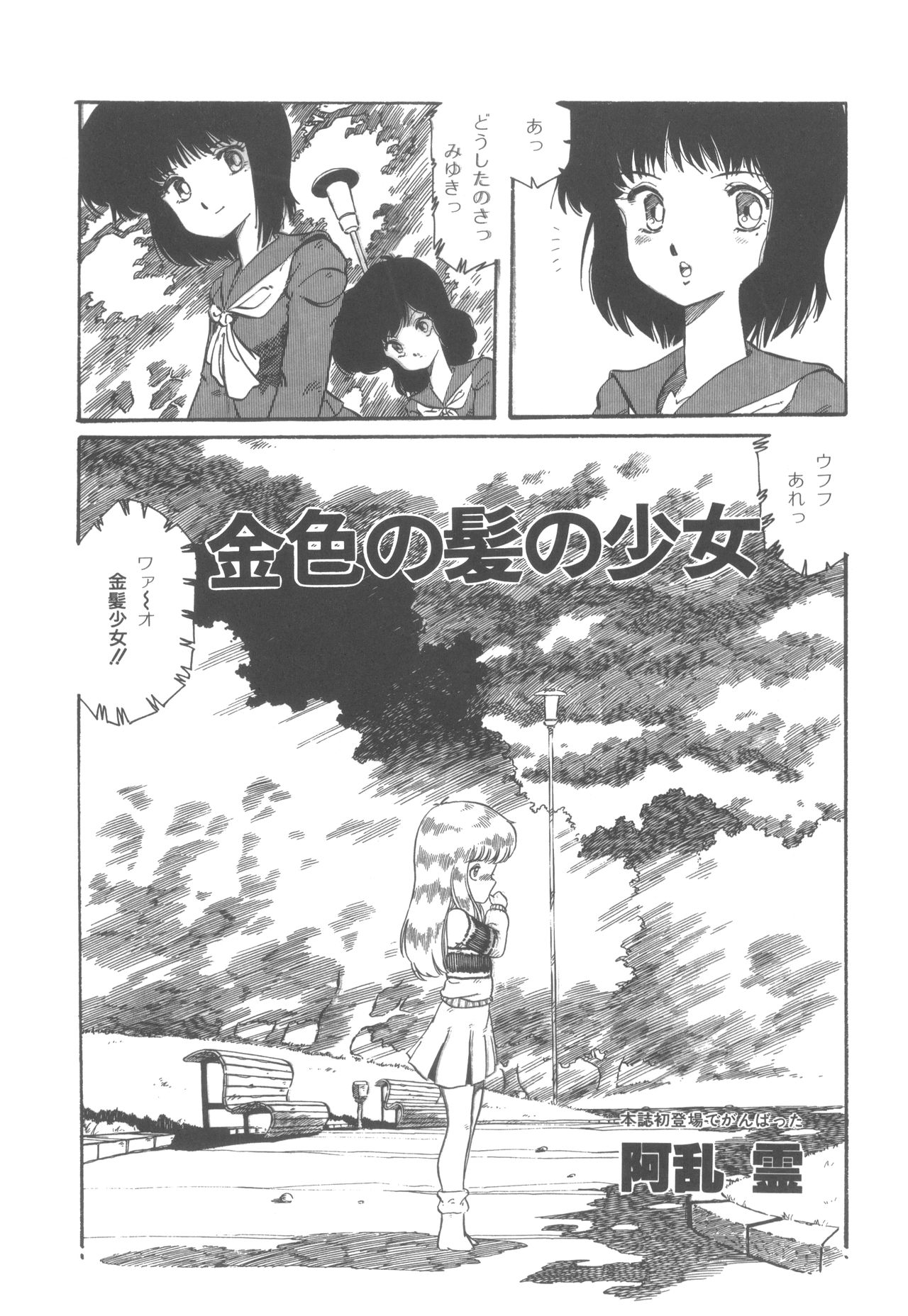 Washi Jaa!! - Page 37