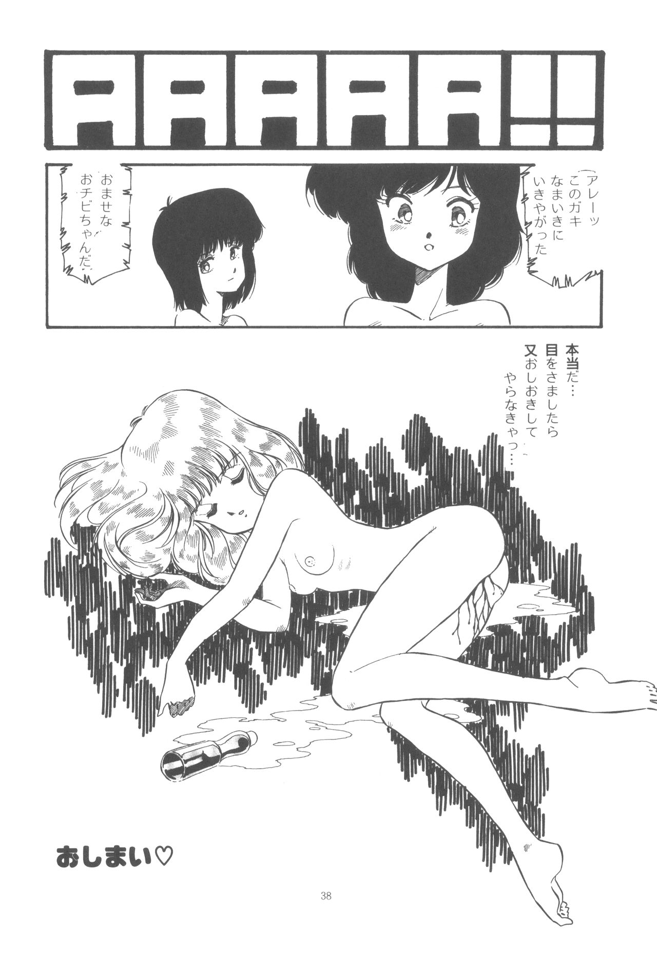 Washi Jaa!! - Page 44