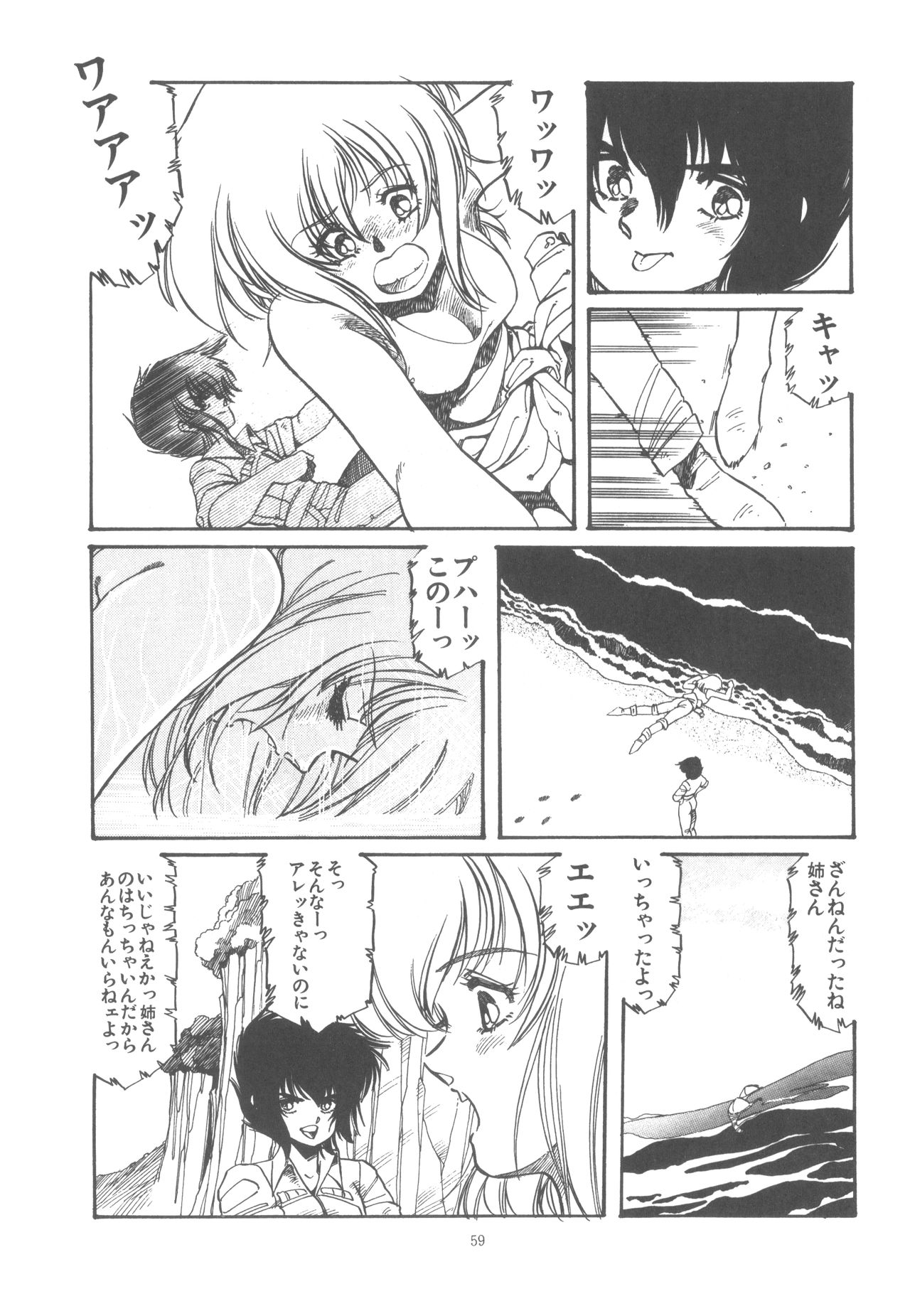 Washi Jaa!! - Page 65
