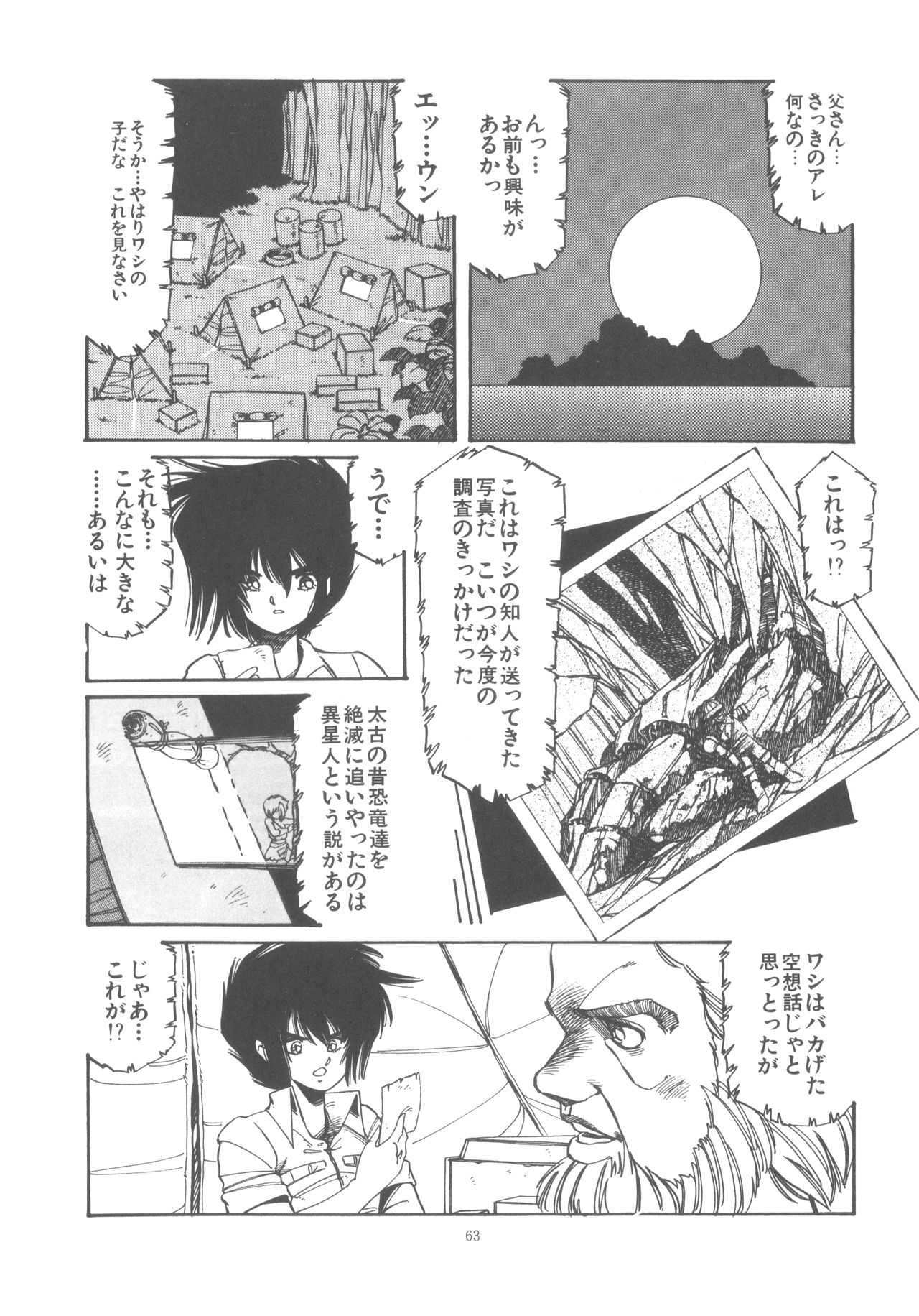 Washi Jaa!! - Page 69