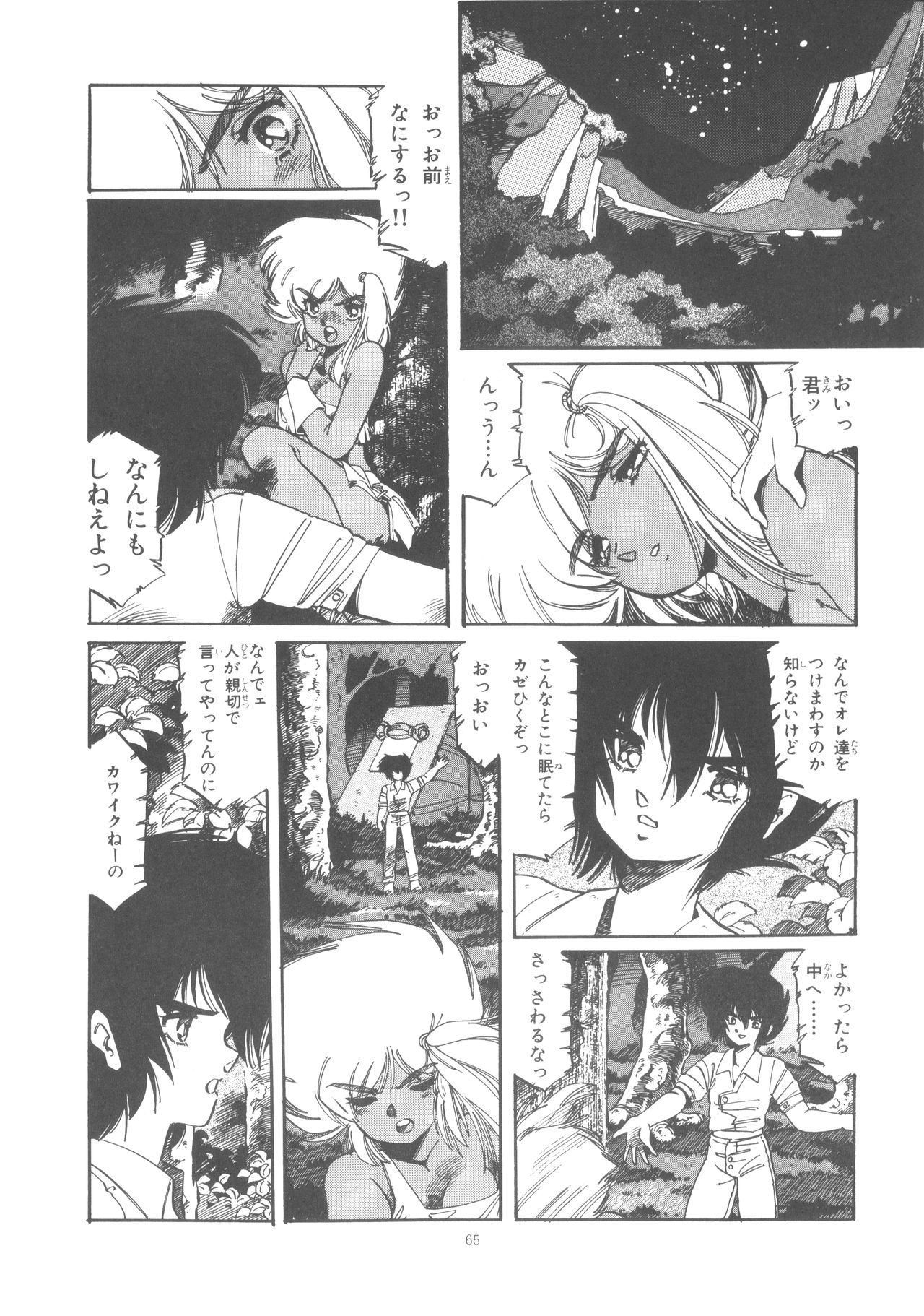 Washi Jaa!! - Page 71