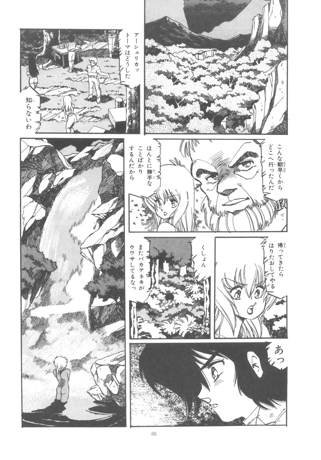 Washi Jaa!! - Page 72