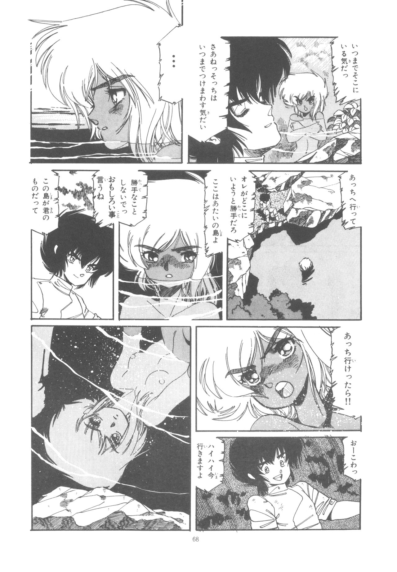 Washi Jaa!! - Page 74
