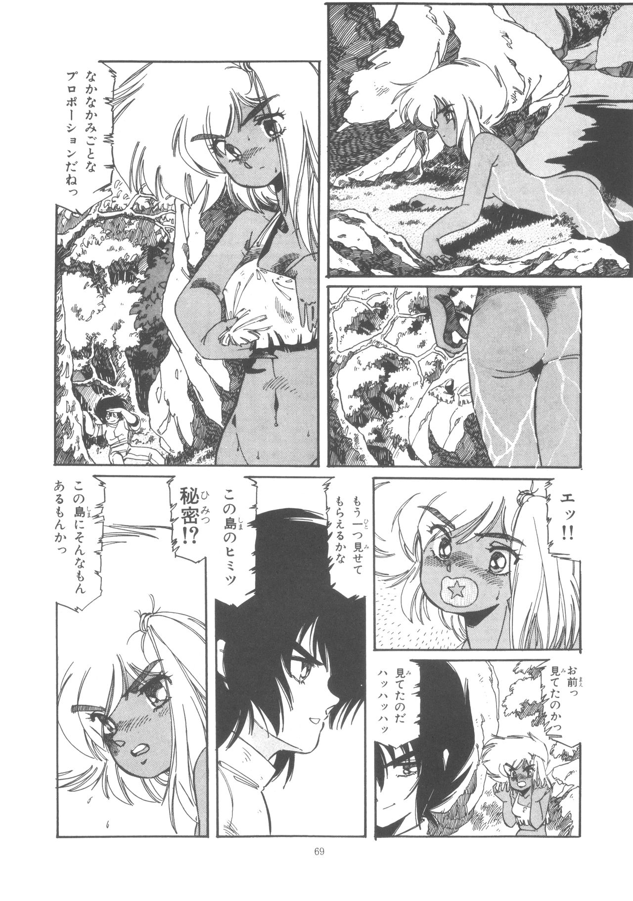 Washi Jaa!! - Page 75