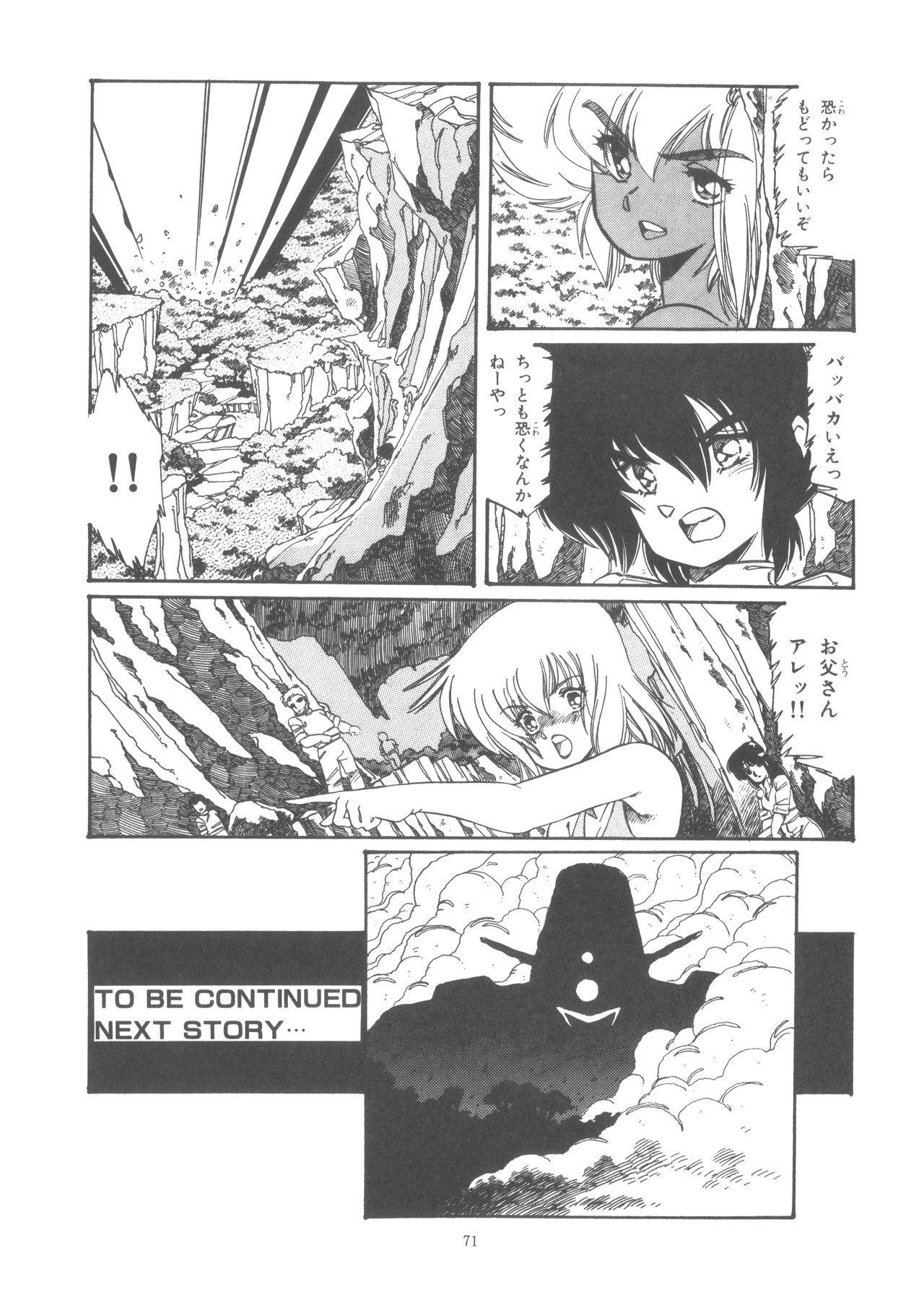 Washi Jaa!! - Page 77