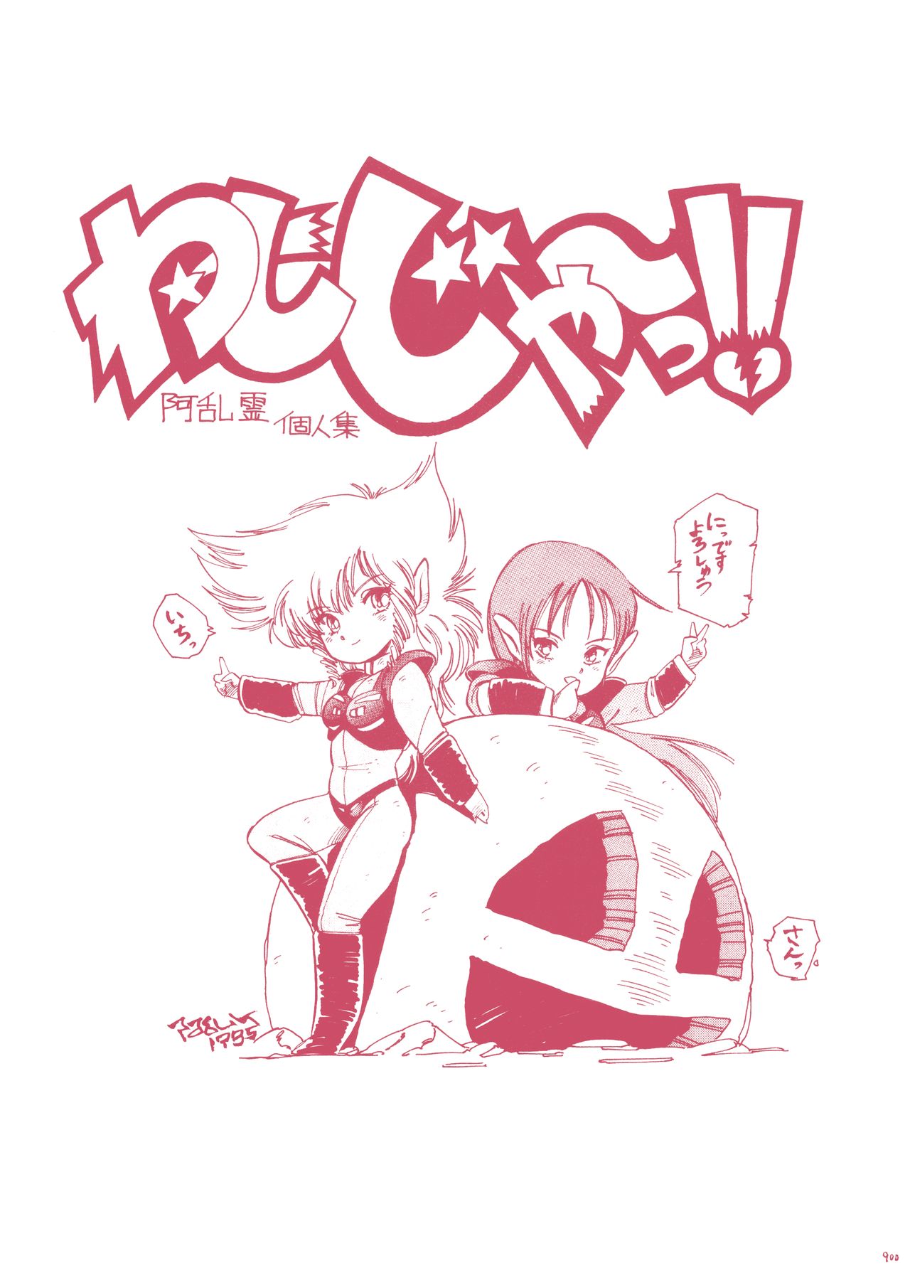 Washi Jaa!! - Page 84