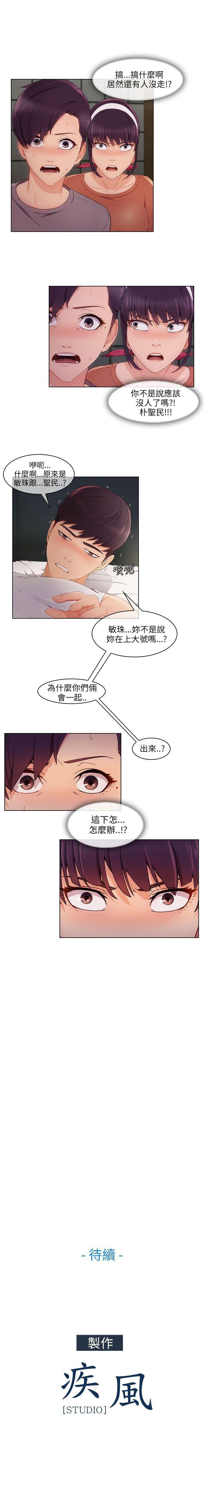 湘亞:積極追求攻勢 1-32 - Page 91