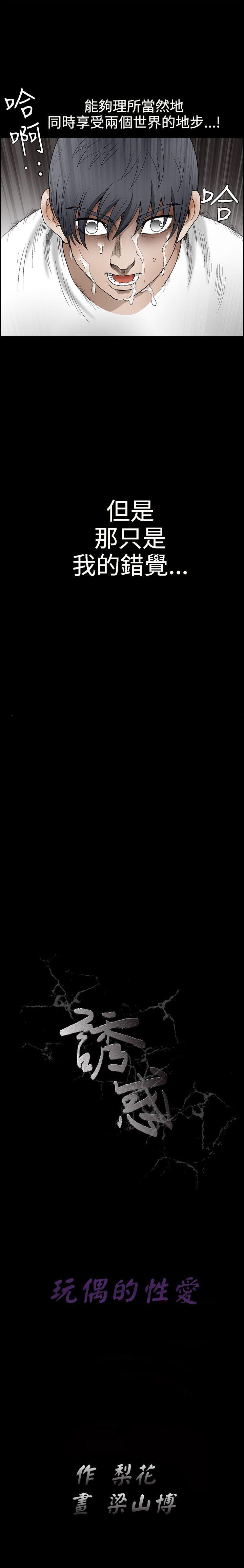 誘惑 1-71 - Page 297