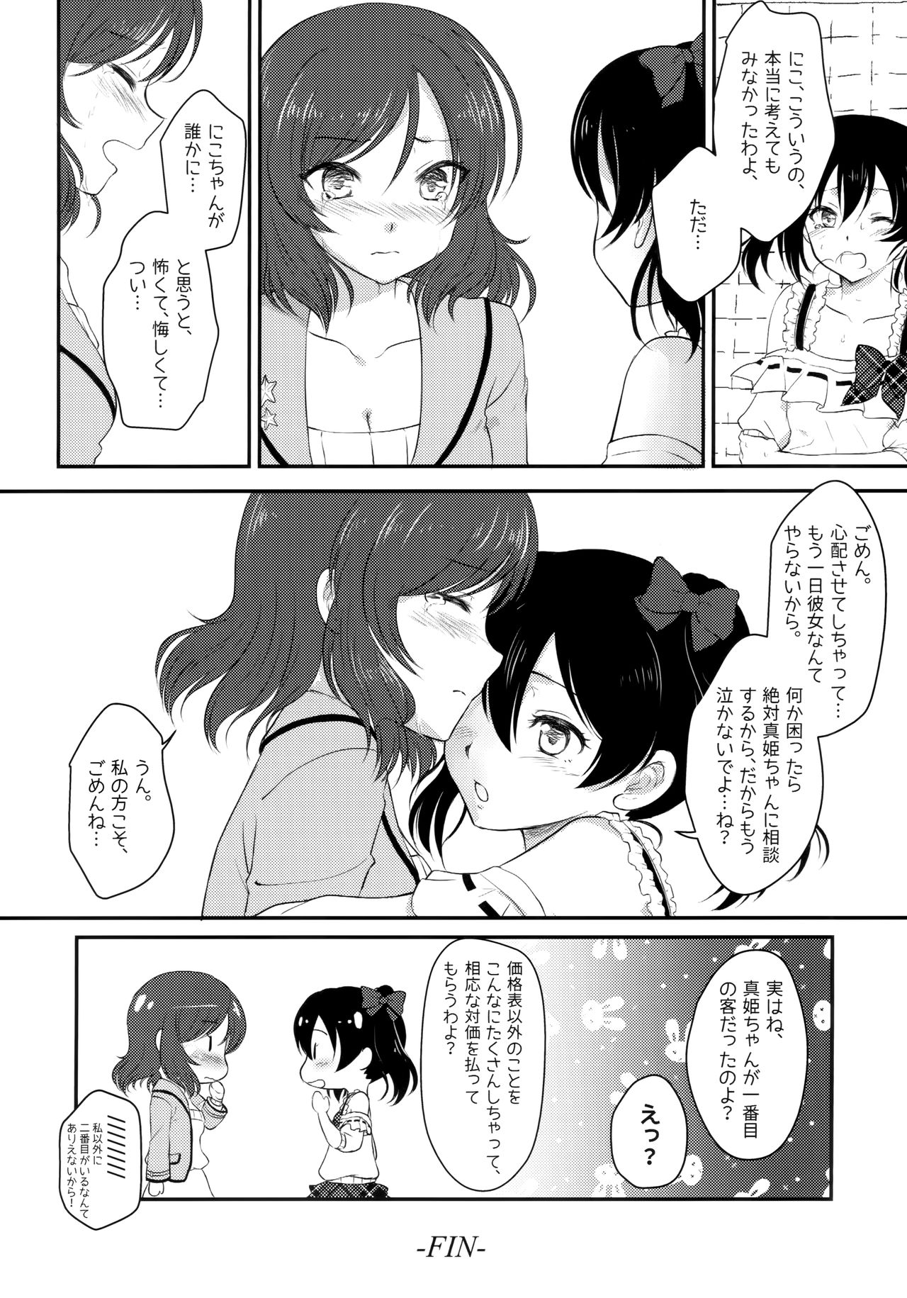Future Rhythm - Page 21