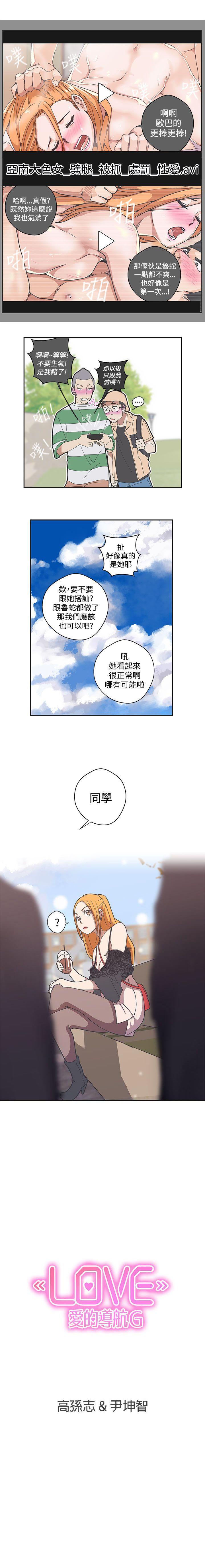 LOVE 愛的導航G 1-55 - Page 190
