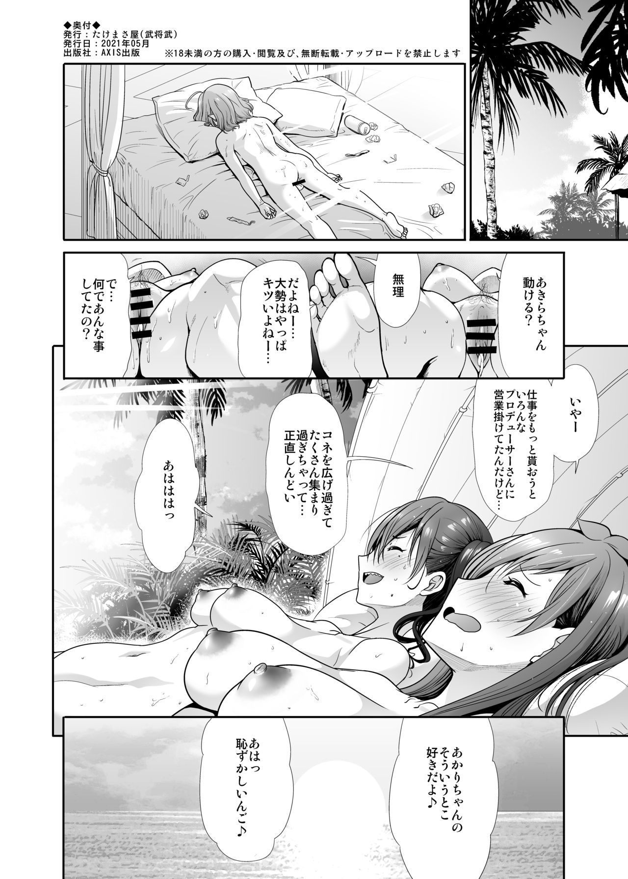 Daraku no Budoukai - Page 37