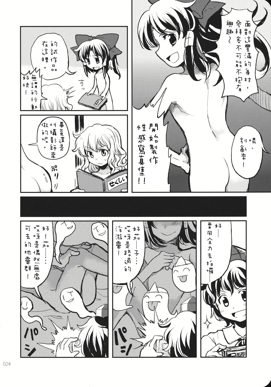 Reverse - Page 23