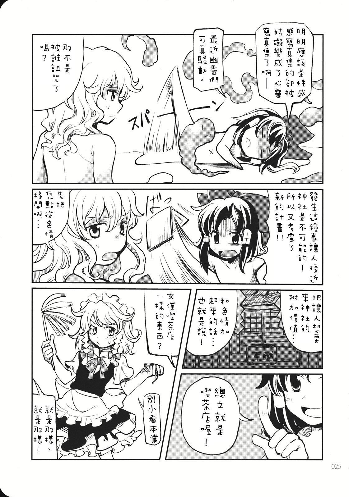 Reverse - Page 24