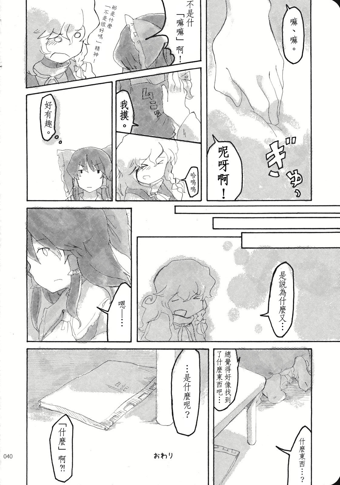 Reverse - Page 39