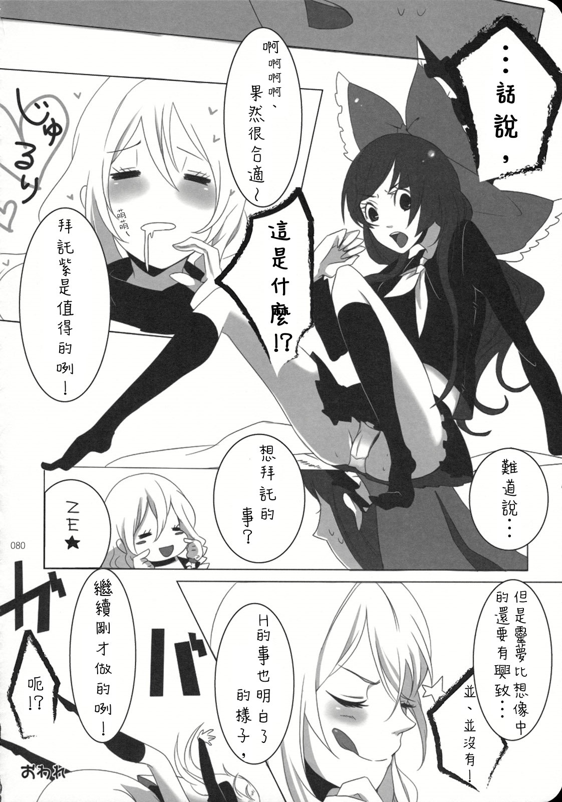 Reverse - Page 79