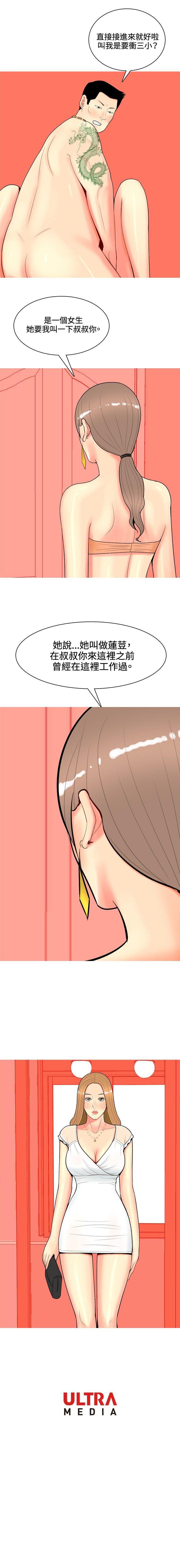 我與妓女結婚了 1-71 - Page 273