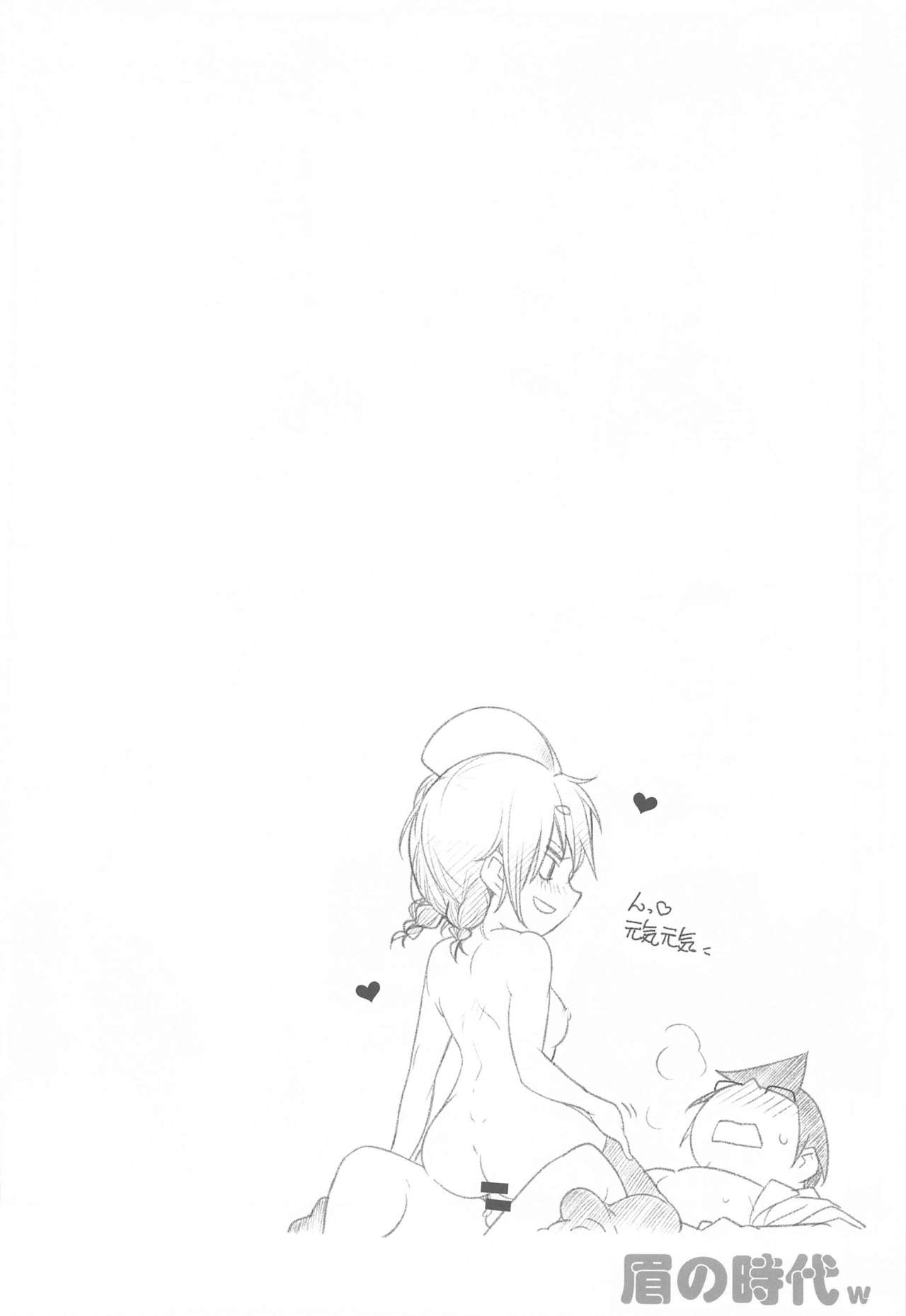 Mayu no Jidai w - Page 17