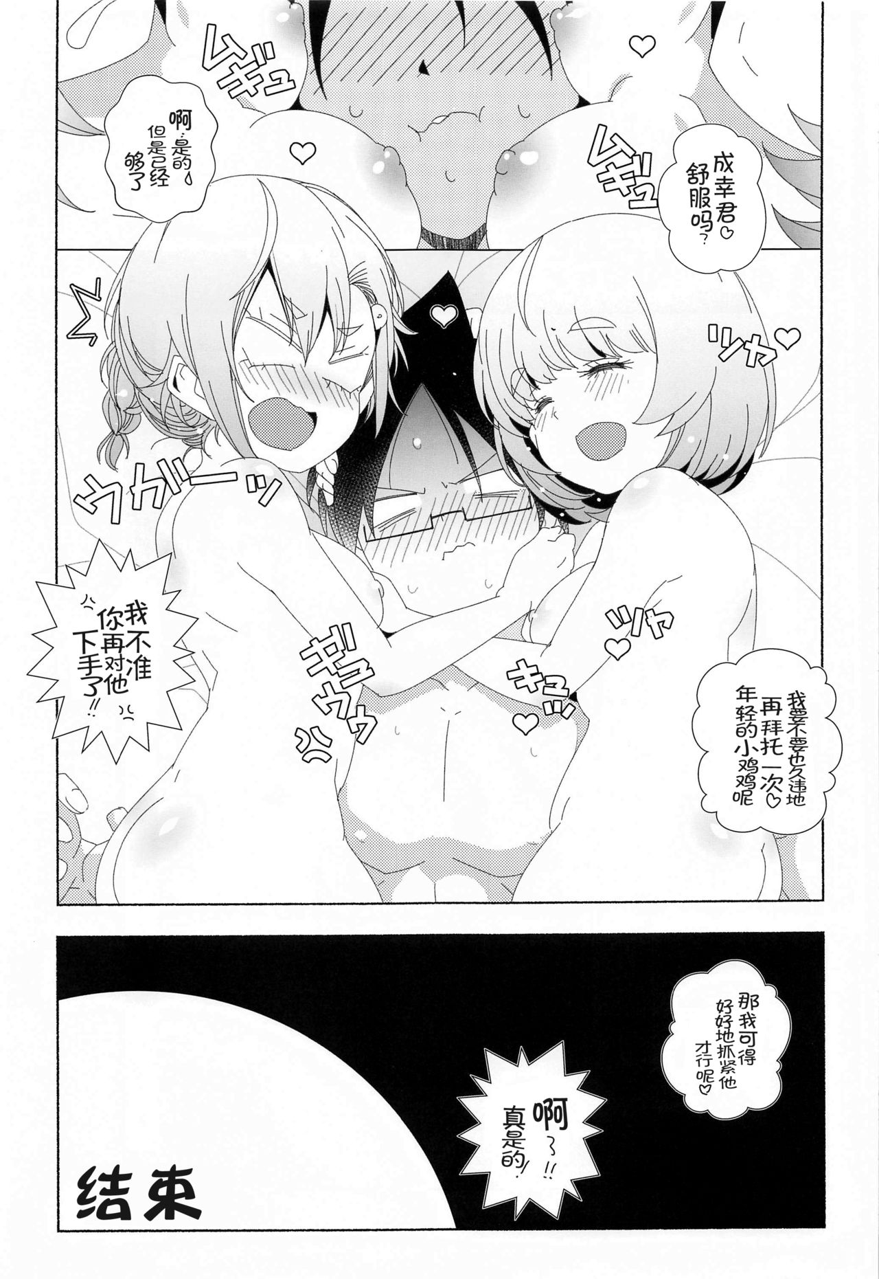 Mayu no Jidai w - Page 34
