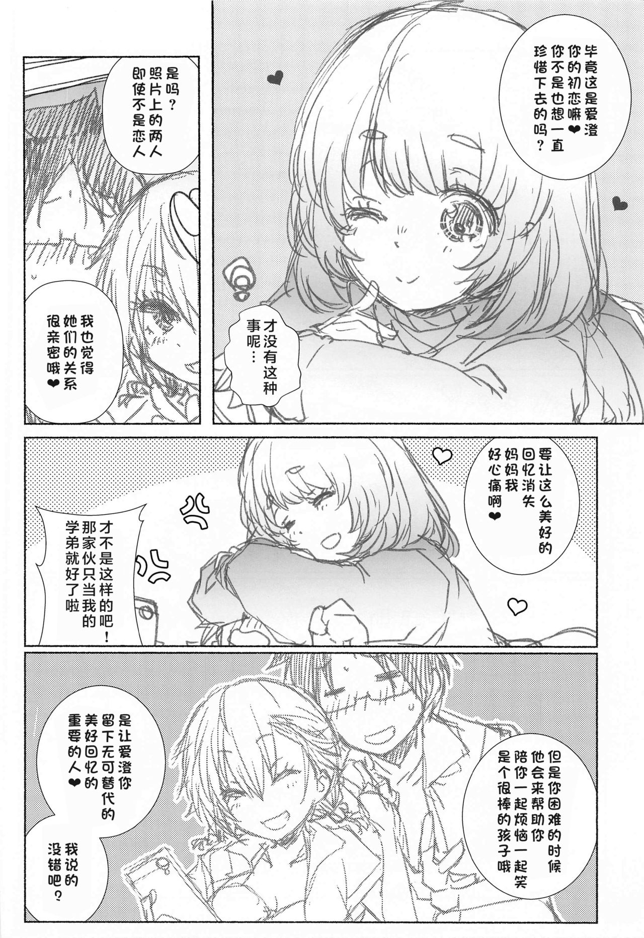 Mayu no Jidai w - Page 37