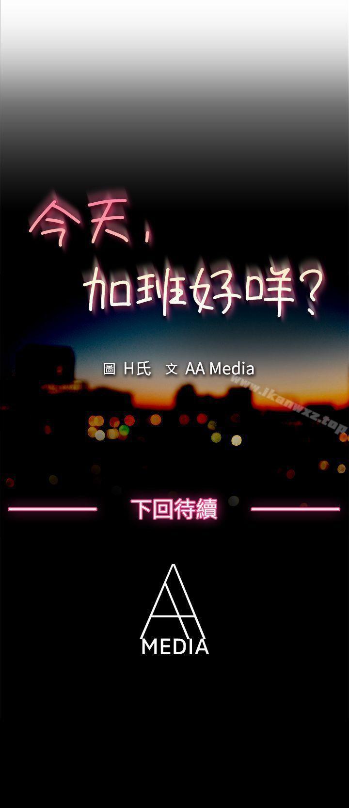 今天,加班好咩? 1-62 - Page 174